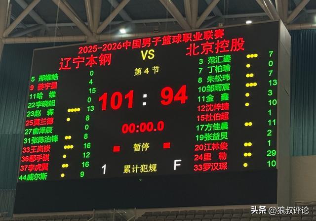 DB电竞官方正版网站-CBA热身赛：辽宁101-94北控 哈维首秀15分 里勒空砍29分